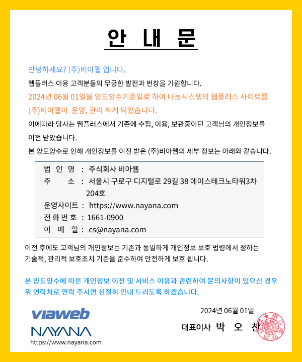 notice_20240601.png